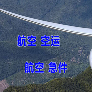 平潭航空运输快递-选东方航空和上海航空