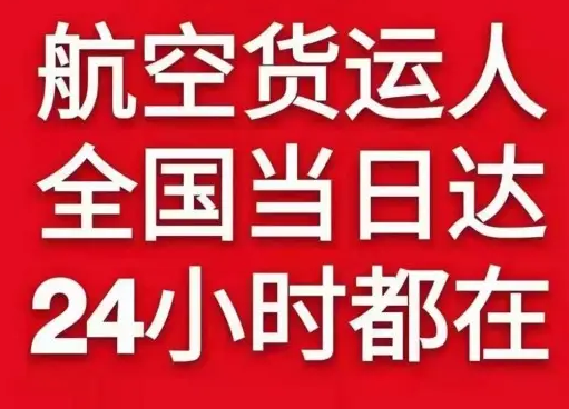 平潭航空运输货物、航空货运:物流行业各岗位招聘