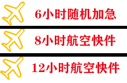 平潭航空运输快递公司,专业空运当天件